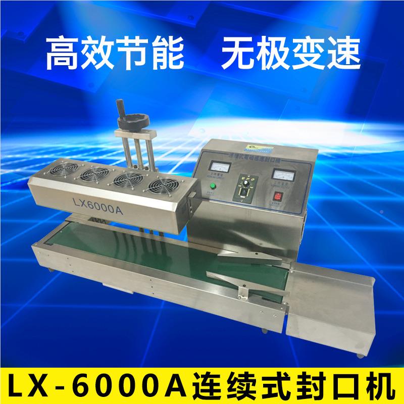 LX2续-000A连续式磁6感应电封口机 全自动连式封口机