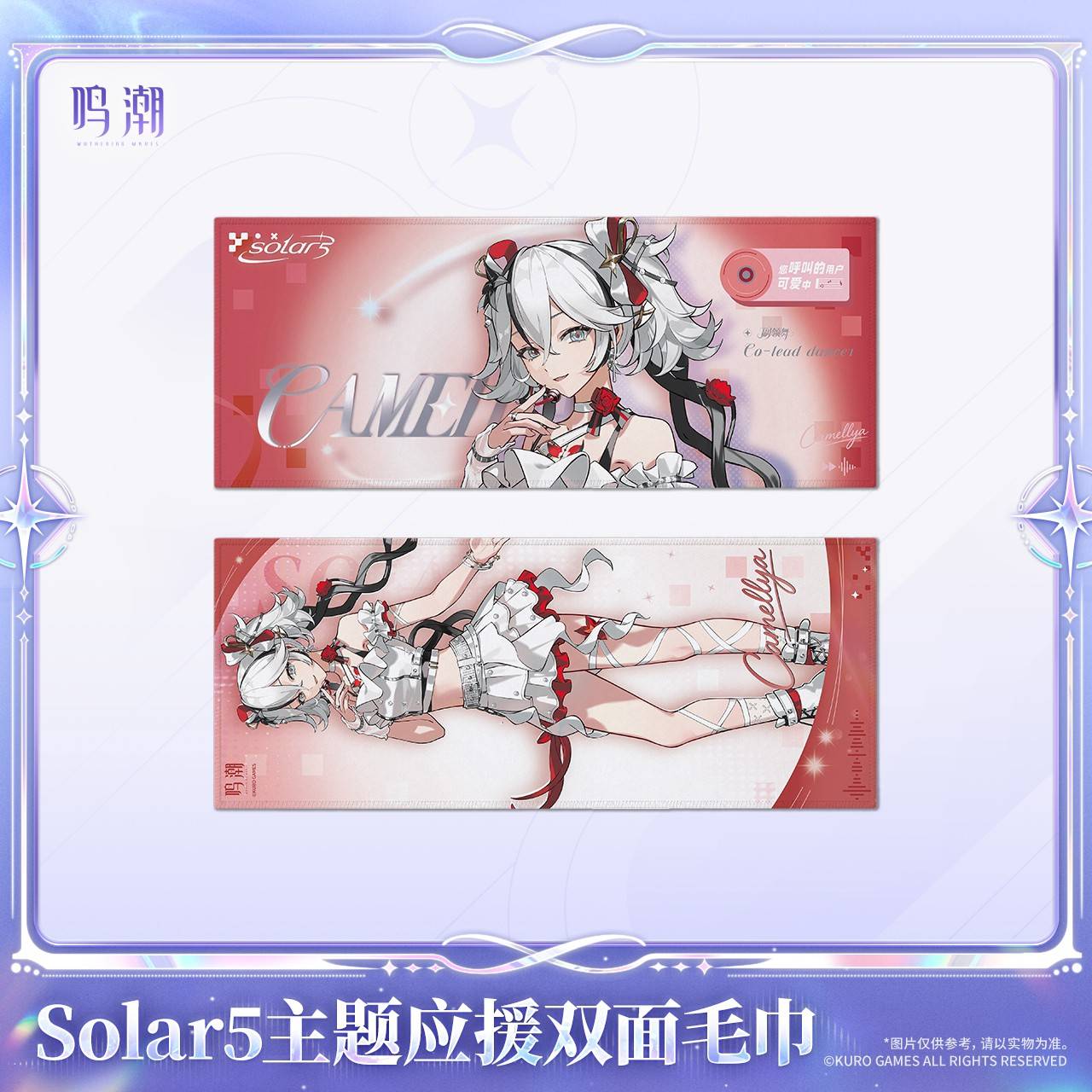预售Solar5主题应援双面毛巾 菲比尤诺椿达妮娅琳奈 库洛图片