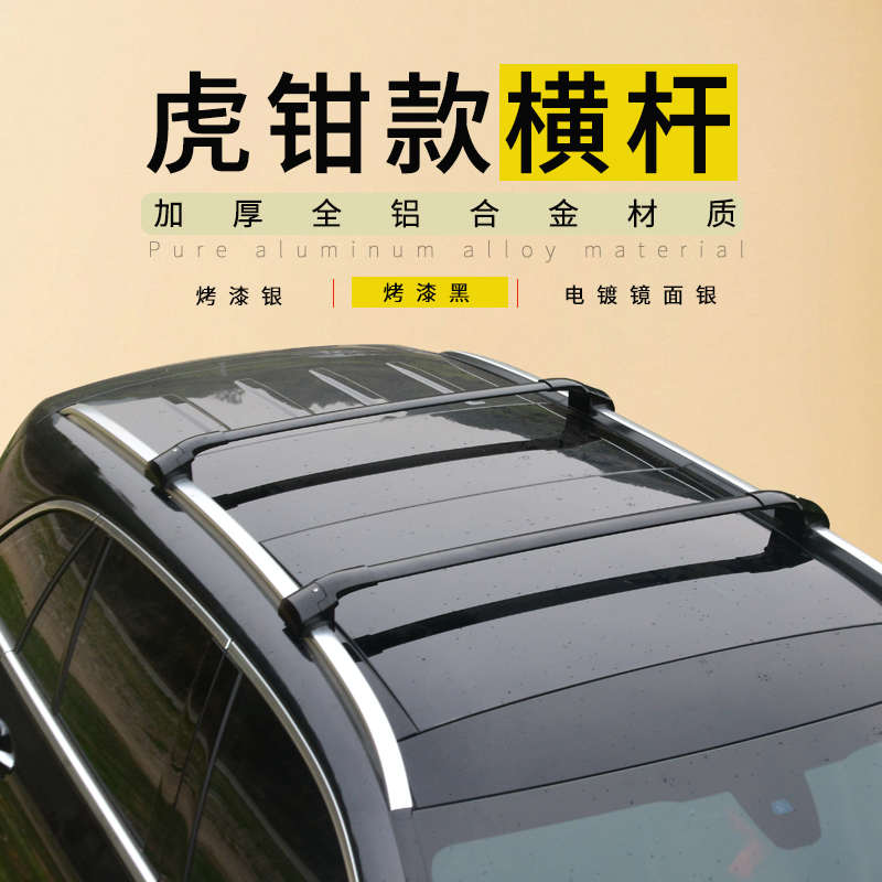 运跑虎钳款加厚电镀银全铝合金车顶横杆行李架SUV车载横杠载重架