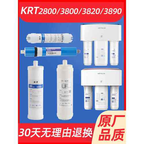 适用于沁源净水器滤芯Krt3800/3820/3890/2800活性炭反渗透反渗透