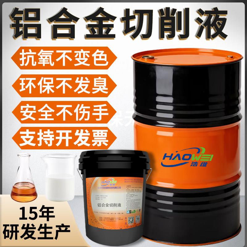 微乳铝合金专用切削液加工中心全半合成镁铝钢材防锈乳化油冷却液