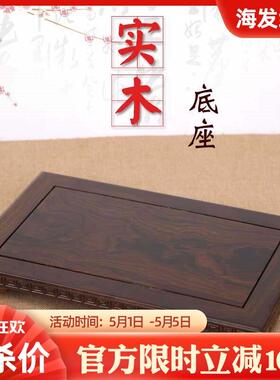 红木底座长方形摆件底座佛像供奉台底座观音财神貔貅实木底座托架