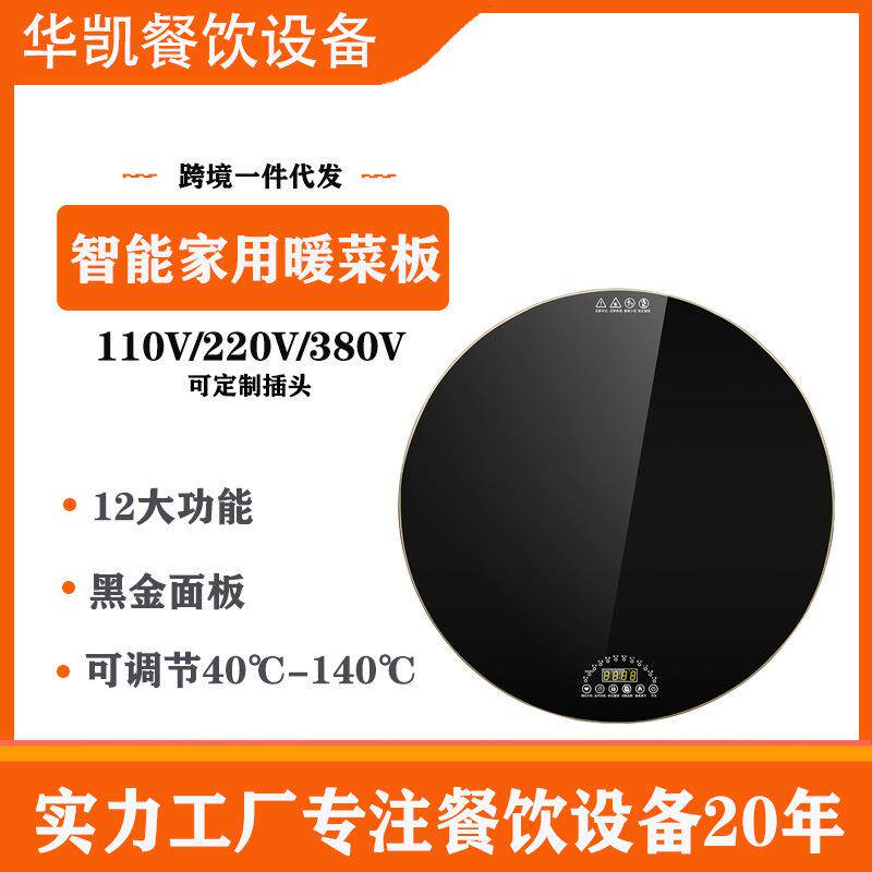 家用饭菜神器热饭多功能保温板加热智能转盘圆形智能饭菜保温板