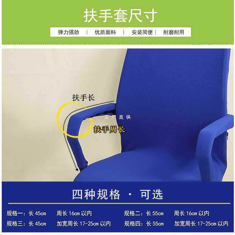 ft办公椅子扶手套罩电脑椅转椅扶手防尘罩座椅把手套扶手包布椅套