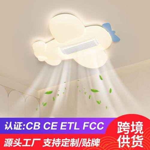 无叶风扇吸顶灯儿童房风扇灯中山灯具奶油风卧室灯简约现代电扇灯
