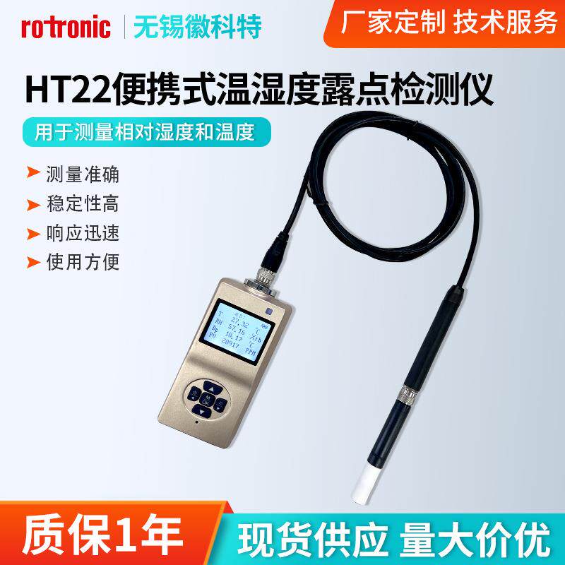 无锡徽科特HT22手持温湿度露点检测表便携式温湿度露点仪温湿度计