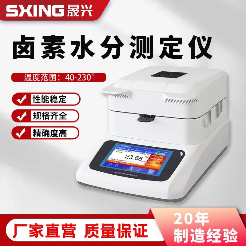 快速水分测定仪饲料食品玉米卤素水分仪含水率淤泥固含量检测仪