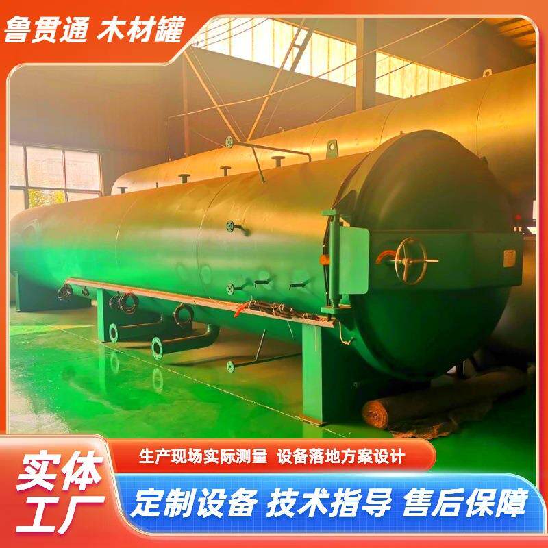 木材炭化罐家具板材烘干阻燃设备木材加热加压处理设备木材防腐