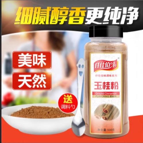 仟佳佰味肉桂粉500g 桂皮粉玉桂粉 咖啡西餐调味料 烘焙腌料炒菜