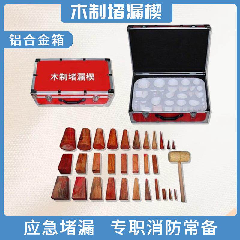 木制堵漏楔木质堵漏器材木质堵漏楔木制堵漏工具消防木制堵漏器材