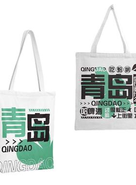 新款直销青岛帆布袋 36x39cm 城市旅游纪念单肩包手提包购物袋文