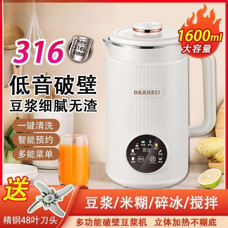 316新款家用智能小型豆浆机多功能轻音破壁全自动过滤一件包邮