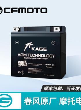 春风150NK250SR250NK400NK450SR650NK国宾700CLX800MT沙滩车电瓶