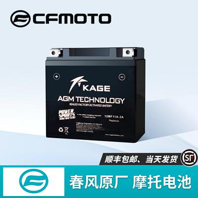 春风150NK250SR250NK400NK450SR650NK国宾700CLX800MT沙滩车电瓶