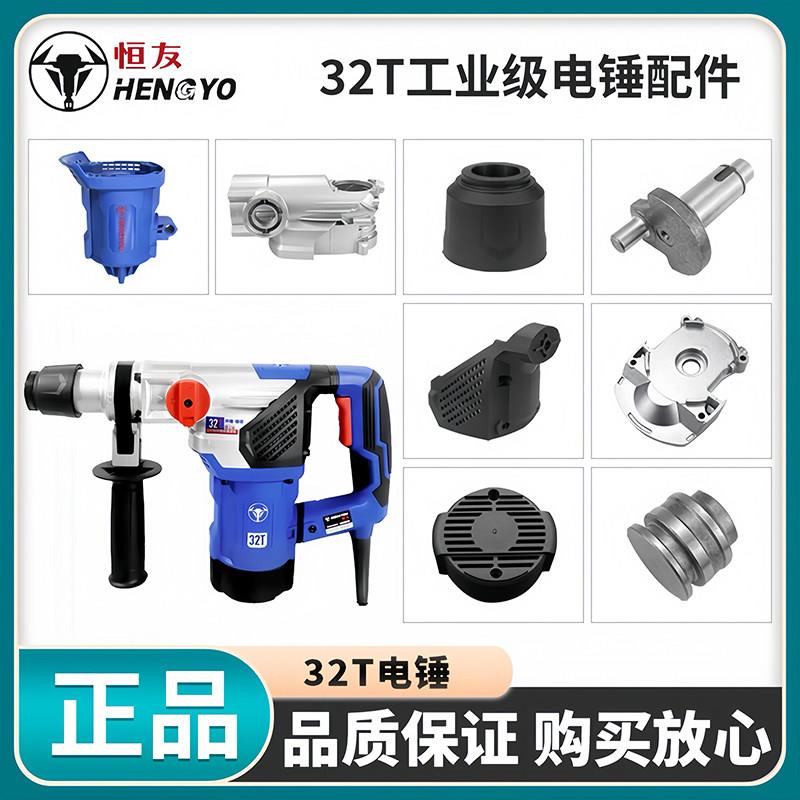 恒友双用大功率电锤钻转子32T电镐开关四方套原装冲击钻活塞连杆
