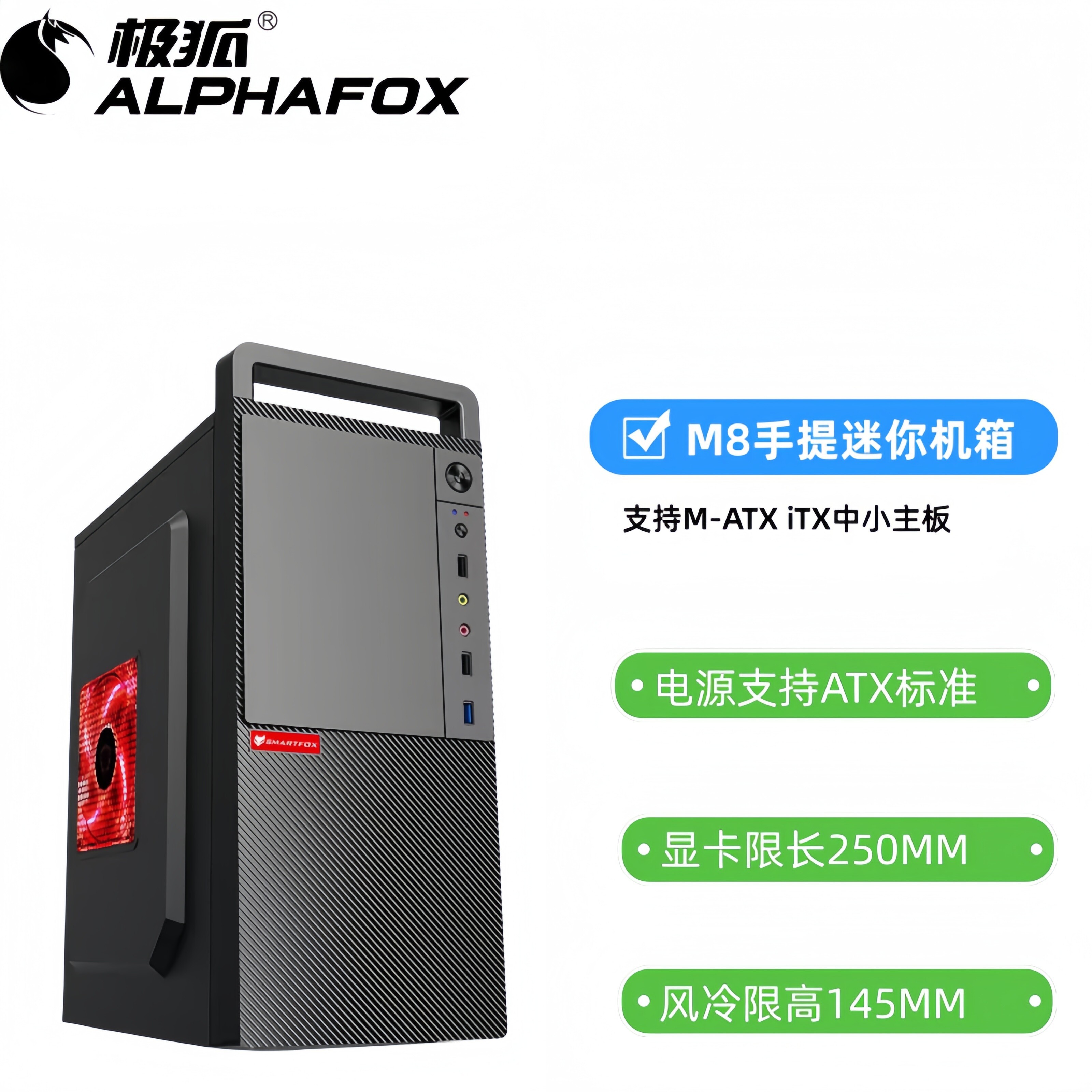 极狐M8台式机电脑主机箱桌面迷你matx主板办公家用U3手提小机箱