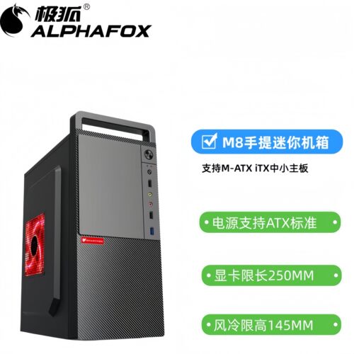 极狐M8台式机电脑主机箱桌面迷你matx主板办公家用U3手提小机箱