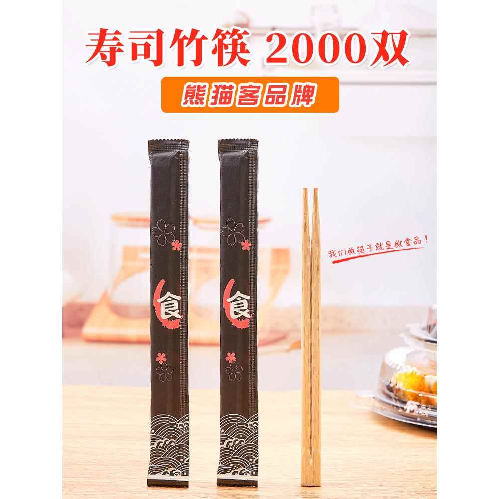 熊猫客2000双筷子一次性日式连体寿司竹筷独立包装商用筷天然20CM