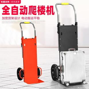 电动爬爬楼机 搬运车上744楼梯神神器全自动楼器搬货搬带运板 履式