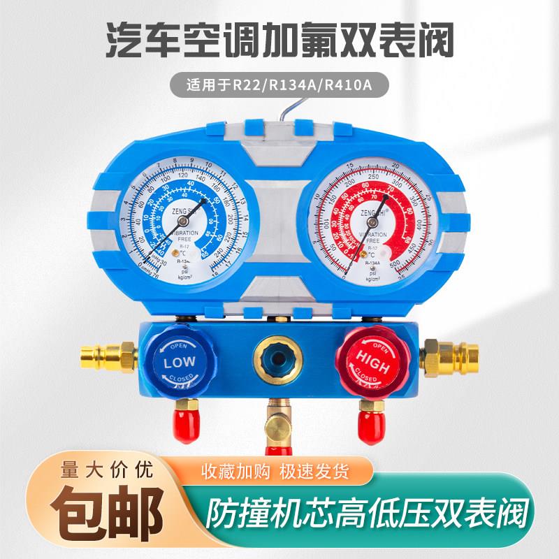 汽车/家用空调加氟表雪种压力表冷媒双表阀R12 22 R134A R410阀体