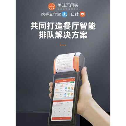 美味不用等排队叫号机餐饮手持排队叫号机商米v2pro等位排位取号