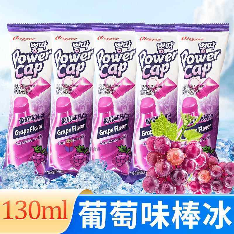 韩国进口宾格瑞葡萄味棒冰网红雪冰淇淋/冻品