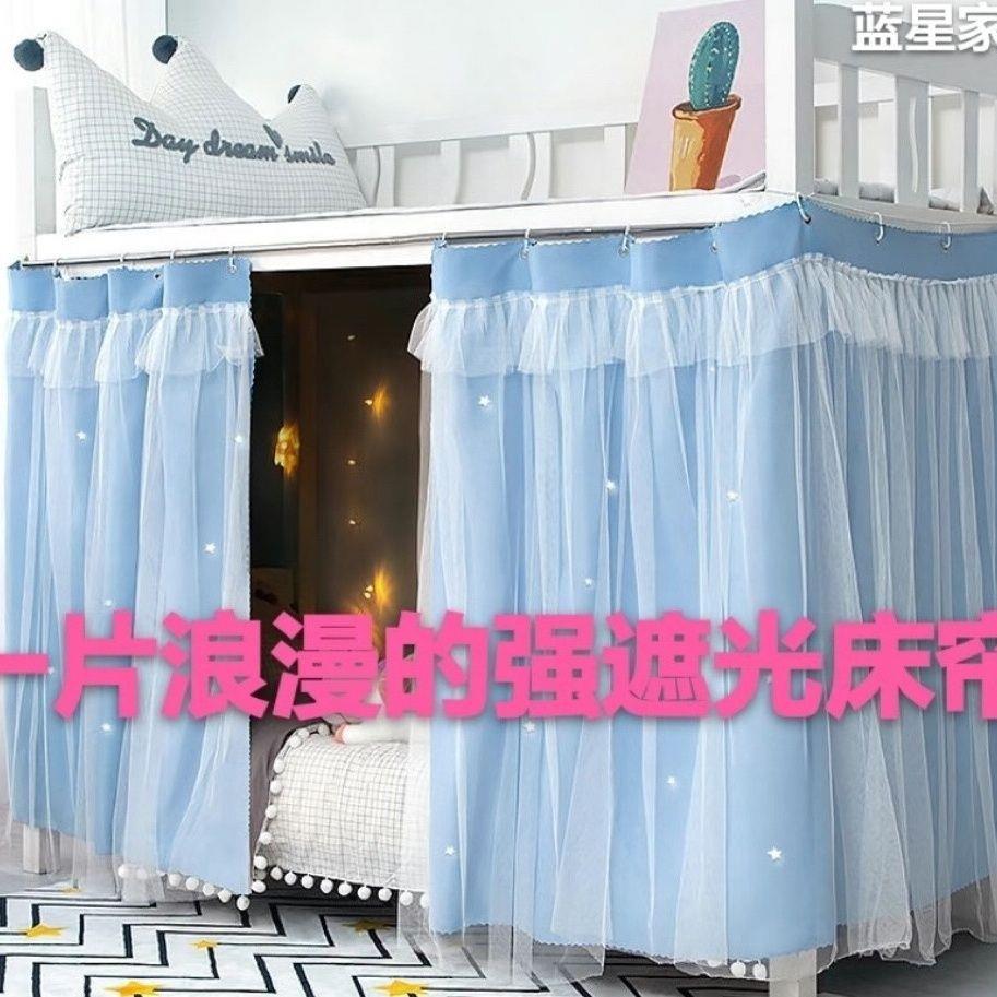 大学生宿舍床帘遮光加厚高强低帘床厂家直供带纱幔寝室床帘下铺女