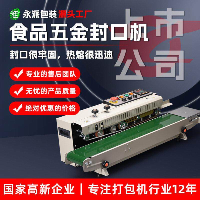 FR1000食品包装封口机食品打包机热封机连续自动封口机