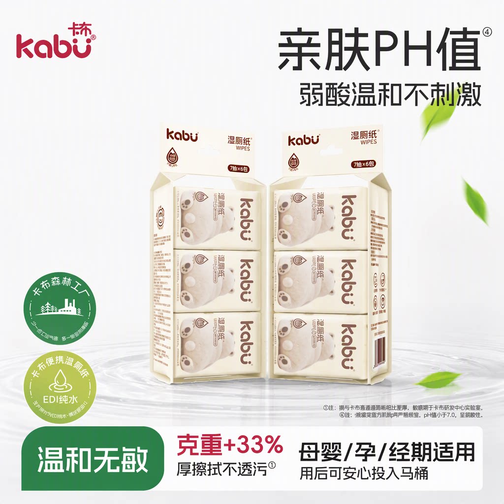 卡布MAX温和婴童宝宝专用迷你湿厕纸便携小包EDI纯水柔韧可冲加厚