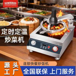 N赛米控上搅拌炒菜机器人全自动快餐食堂麻辣香锅自动炒菜锅