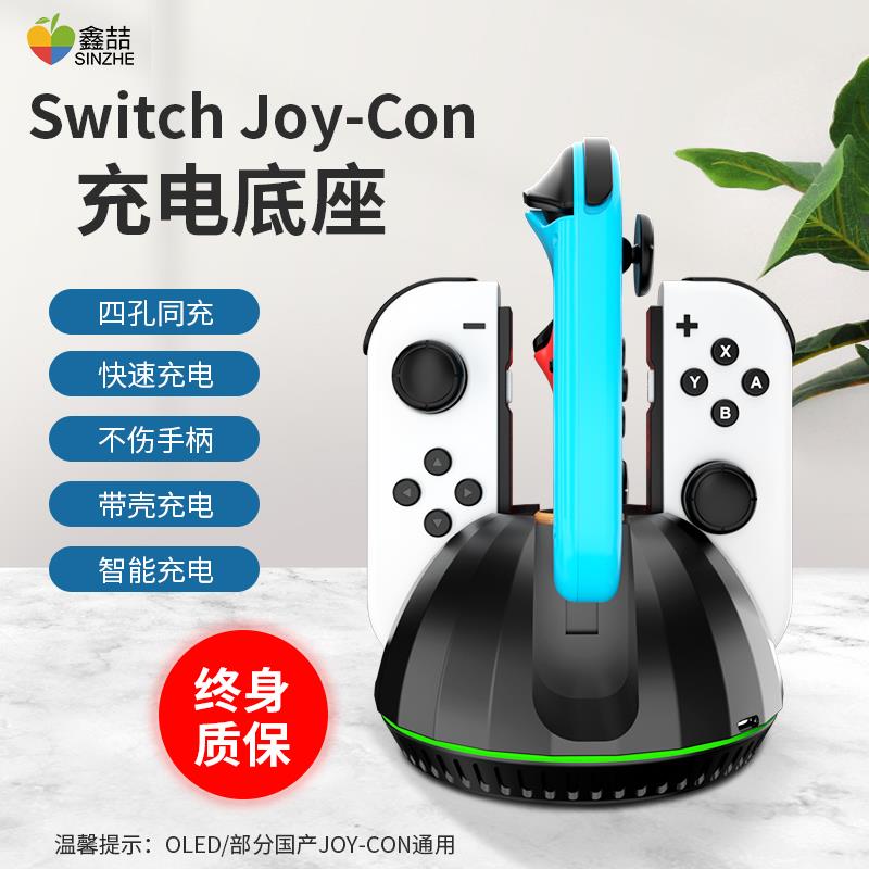 适用任天堂switch手柄充电座lite王国之泪joycon左右ns握把配件