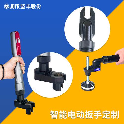 JOFR坚丰手持伺服扭力智能电动扳手品牌厂家 扭矩曲线实时反馈