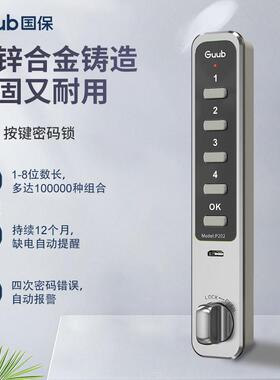 Guub国保柜子锁更衣柜锁抽屉锁通用智能电子密码锁可充电P202