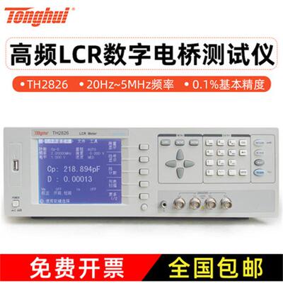 TH2826/TH2826A高频LCR数字电桥电容电感电阻测试仪2MHz/5MHz