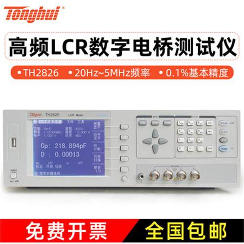 TH2826/TH2826A高频LCR数字电桥电容电感电阻测试仪2MHz/5MHz