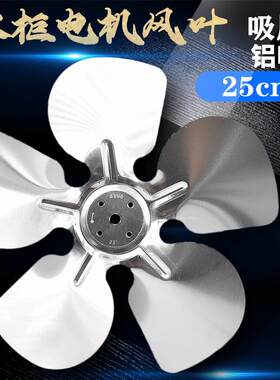 冰箱冰柜扇叶塑料/铝扇叶吹风/吸风/电机扇叶固定底座/顶片/螺丝