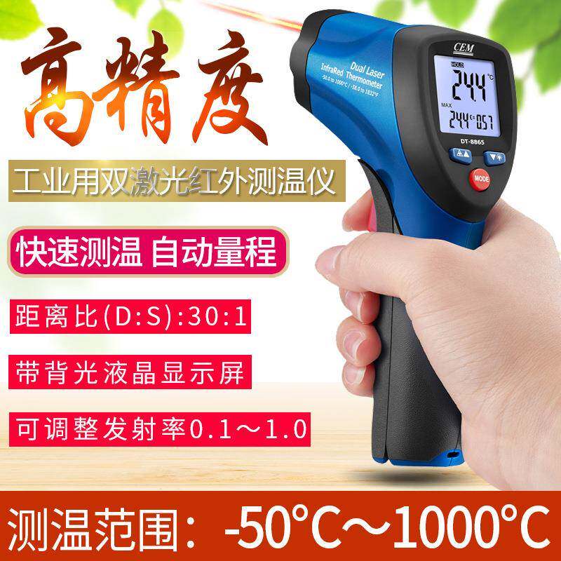 CEM工业测温仪DT-8861非接触式双激光红外线测温仪测温枪