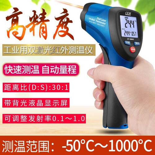 CEM工业测温仪DT-8861非接触式双激光红外线测温仪测温枪