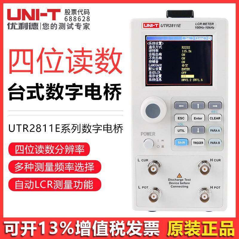 优利德UTR2811E/UTR2810E 高精度LCR台式数字电桥电阻电感电容表