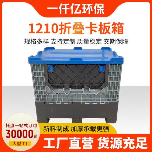 厂家C980B折叠卡板箱水果周转网格卡板筐塑料箱式折叠卡板箱