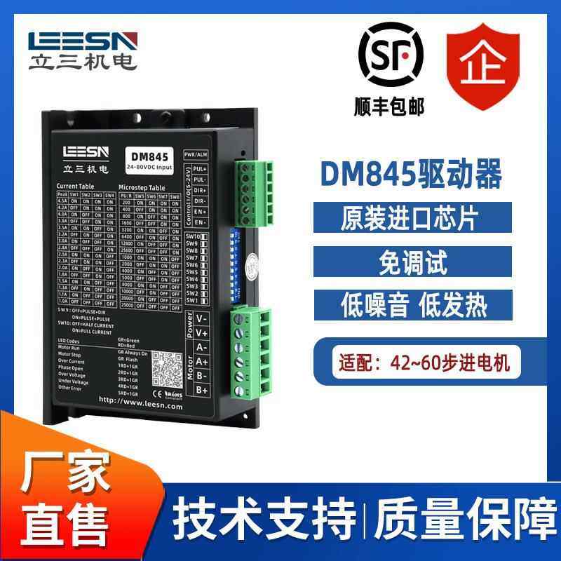 DM845步进驱动器5760步进电机驱动器雕刻机点胶机步进驱动器