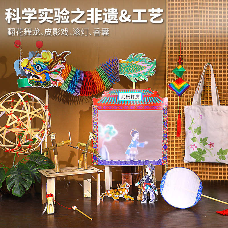 diy手工翻花舞龙非遗滚灯制作皮影戏蚕丝扇植物拓印香囊功夫竹节