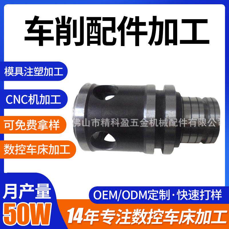 cnc油压车削配件精加工五金数控车床零件加工大型机械零件加工