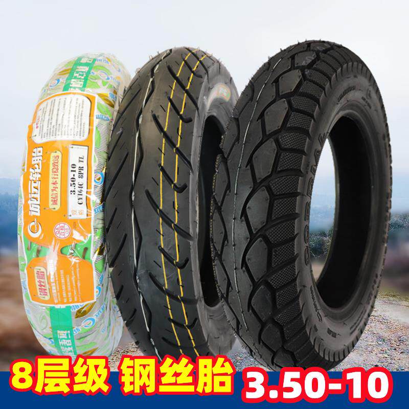 诚远轮胎3.50-10电动车电瓶车机车8层钢丝轮胎防刺350-10真空胎