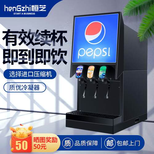 商用可乐机全自动三阀自助碳酸饮料机百事可乐糖浆冷饮现调机