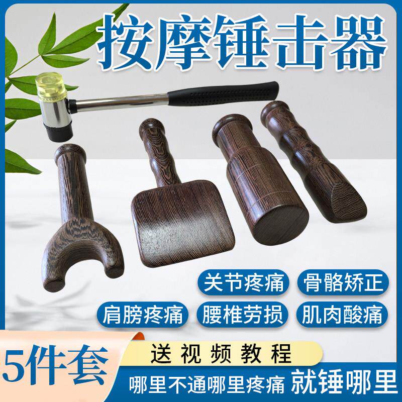锤正锤击辽法工具正骨套脊柱矫正锤震工具整脊椎正骨锤颈椎按摩槌
