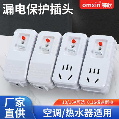 家用大功率插头空调保护加热管220v10a16a漏电电热水器电插座防漏