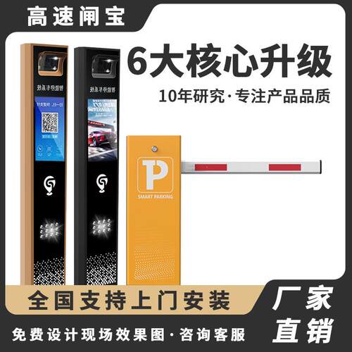 车牌识别系统栅栏道闸直流无刷停车场智能小区自动收费直杆