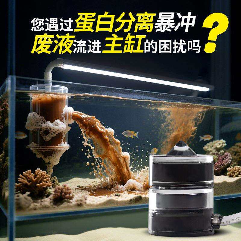 捷宝水族用品配件海鱼缸珊瑚缸蛋白分离智能防爆冲收集杯水位检测