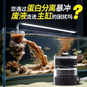 捷宝水族用品配件海鱼缸珊瑚缸蛋白分离智能防爆冲收集杯水位检测